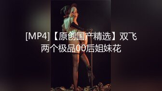 [MP4/ 710M]&nbsp;&nbsp;干净微毛美穴御姐被头套男各种玩，振动棒双洞齐插，毛毛虫指套揉小穴，扣的高潮出白浆，边交边自慰主动骑乘