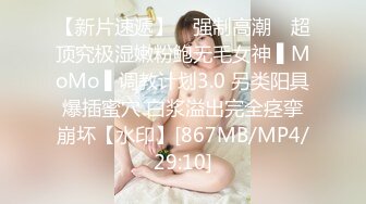 大神追了两个月的公司刚毕业大学小美女终于搞到手,出租屋内推倒啪啪