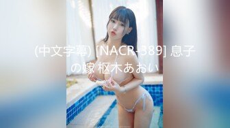 日本女大学生小姐姐被金主爸爸SM调教纪实！——Pornhub博主kanasmchannel最新高清视频合集【82V】 (57)