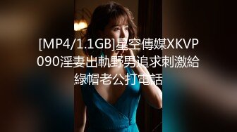 【影片名稱】:星空传媒 XKG-181 看着心爱的女神在别人胯下呻吟 【影片格式】：MP4 【影片大小】：493 MB 【驗證編號】： 【種子期限】：长期 【下载说明】：下载观看 【影圖預覽】： [i