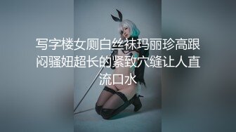 写字楼女厕白丝袜玛丽珍高跟闷骚妞超长的紧致穴缝让人直流口水