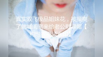 《重磅✅泄密》露脸才是王道！高颜清纯E奶肥臀靓妹【石高慧】不雅私拍完整版可惜了被个纹身长毛变态猪各种蹂躏