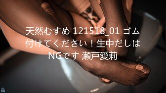 天然むすめ 121518_01 ゴム付けてください！生中だしはNGです 瀬戸愛莉