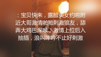 馒头肥B粉奶妹妹！极品超嫩小穴！和炮友激情大战，沙发后入暴操，搞完按摩器震穴，卫生间自己玩