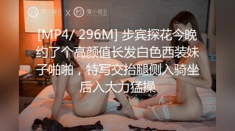 [MP4/ 296M] 步宾探花今晚约了个高颜值长发白色西装妹子啪啪，特写交抬腿侧入骑坐后入大力猛操