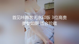 首见咔嚓客无水印版 3位高贵美女如厕 适合珍藏