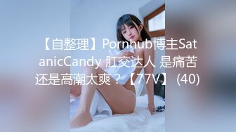 【自整理】Pornhub博主SatanicCandy 肛交达人 是痛苦还是高潮太爽？【77V】 (40)