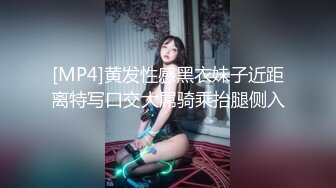 [MP4]黄发性感黑衣妹子近距离特写口交大屌骑乘抬腿侧入