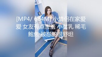 [MP4]良家人妻，家中被连干两炮，成熟女人欲望强，舌吻插逼，饥渴许久一朝满足不已