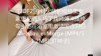 [MP4/ 1.12G] 极品尤物模特女神！性感美腿开档网袜！按着脑袋插嘴，骚穴磨屌主动插入