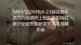 [MP4/411MB]2024.9.25【Hotel监控】年轻少妇为了赚钱养赌鬼老公，不惜与爸爸年纪相仿的老头上床卖身