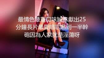 推特反差变态泛性恋资深腐女【Eve_S8899】超强精液圣水调教男M女M绿帽奴3P双飞身材杠杠滴