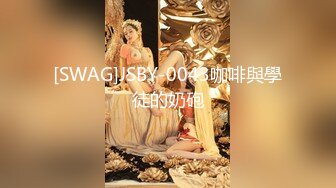 台湾SWAG『Princess』圣诞小麋鹿翘臀后入 顏射吃精