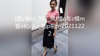 【最新封神??极品乱伦】牛逼大神乱伦粉嫩蝴蝶逼小姨子??姐夫把粉嫩小姨子的逼都给操肿了 这是要操多猛才能操肿啊