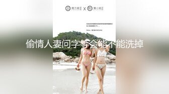 偷情人妻问字等会能不能洗掉