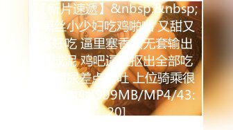 [MP4/811MB]新娘和别人偷情被老公愤怒报复曝光不雅XXOO视图流出真有气质