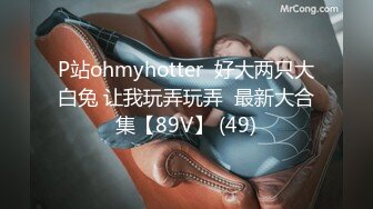 [MP4/608MB]【OnlyFans】约炮大神『JK0571』最新性爱私拍《护士下班后的日常》多姿势内射爆操丰臀