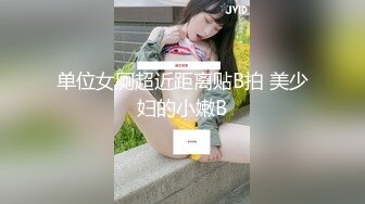 [MP4/ 2.11G]&nbsp;&nbsp; 操良家短发小姑娘，黑色丝袜跪地深喉，翘起肥臀摸穴，后入撞击拍打，屁股多红了