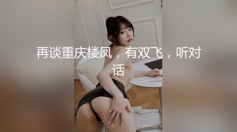 [MP4/907MB]2-8北方西门庆真实约啪女同事，风骚御姐，床上浪叫迷人