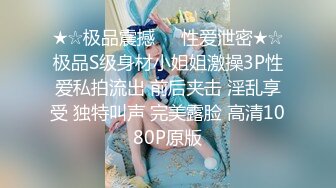 ★☆极品震撼❤️性爱泄密★☆极品S级身材小姐姐激操3P性爱私拍流出 前后夹击 淫乱享受 独特叫声 完美露脸 高清1080P原版