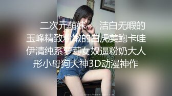 【新片速遞】&nbsp;&nbsp; 顶级美乳E罩杯嫩妹妹！一对豪乳又白又大！爆炸身材，学生情趣装，大奶呼之欲出，双跳蛋震肥穴，大屁股翘起[973MB/MP4/02:07:57]