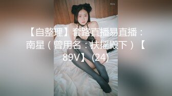 ✿网红脸女神【高颜值人气新人】超长大腿~塞肛~道具狂插！