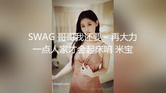 直击日本情色拍摄第一线【东京男优探花】极品女神，两男两女4P大乱斗，粉嫩软萌娇喘动听，骚穴抽插不能停