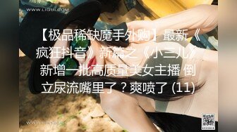 極品巨乳小模被公子哥無套內射影片流出