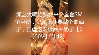 风骚绿帽淫妻【小怪兽】大胆露出 多人运动！3P群P 场面非常淫乱不堪！轮流内射，有东京热那味儿了