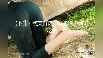 自录无水~极致魅惑~P2【唯所欲为】巨乳翘臀~肥鲍肥臀~尺度全开~上位骑乘自慰~骚舌勾引【26V】  (5)