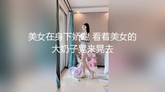 【极品反差顶级身材】芭蕾舞姬『胡桃夹子』堕落女神最新裸舞啪啪 各种高难度姿势花式啪啪 内射高潮灰丝一字马02 (3)