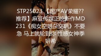 STP25023 【国产AV荣耀??推荐】麻豆传媒正统新作MD231《痴女空姐杂交趴》不要急 马上就轮到你 性感女神季妍希