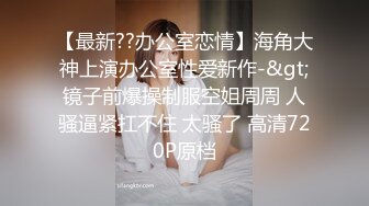 大神躲在高校女厕里偷拍各种女生如厕，第一个短发美少妇应该是老师吧，好美好激动