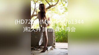 【网曝热门事件??震惊】超火爆吉林女孩岳欣玥多人运动最新性爱视频流出 群P乱操 黑人超屌调教 完美露脸 高清1080P版