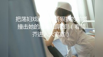 [MP4/ 679M] 两只娇艳美萝莉瑶瑶酱和莹莹酱大秀互搞，这逼真是便宜了玩具，大屌鸡巴插入淫穴一会就流水