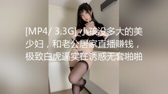 【新速片遞】&nbsp;&nbsp;✅学院风萌妹✅清新小可爱〖TopSweetBaby〗同父异母的妹妹和她妈妈一样淫荡，眼镜娘可爱继妹被哥哥按在桌子上操[330M/MP4/07:06]