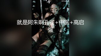 就是阿朱啊孔雀+中医+高启强