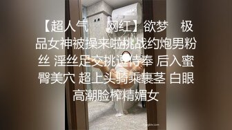 【正片】无防备走光经常在洗衣店出没的欲望人妻，内裤痴汉假扮阳光美男，长腿美妇惨遭强暴调教