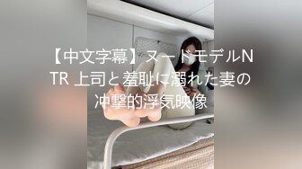 绿帽男把自己的美妻送给自己的两个好兄弟玩，3P正肏得激情时，不知哪个鬼佬按门铃，吓一跳！你做爱这么长时间呀兄弟