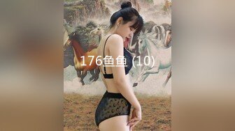 176鱼鱼 (10)