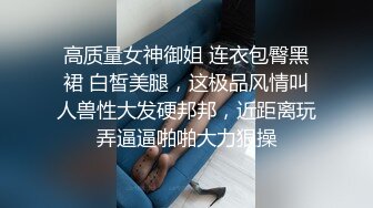 经验人数不多的大学生怎么可以连男朋友自己都没碰过就马上推给我啦但为了满足男友的NTR我只好上战场了女孩尝试很多第一次高潮潮吹道具等等都是初次体验到我相信这次结束后男朋友不用叫她过来她以后都会知道该怎么做了不只是主动私讯我的女孩们现在连男朋友都在引荐了_1726933716210229549_0_1280x720