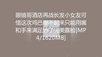 新母狗露脸福利，持续抠逼高潮，‘啊我我我不行啦’，不行也要扣！