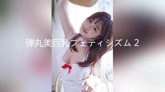 -极品巨乳白虎女神胖小胖非常屌要刷两个跑车才能加微信