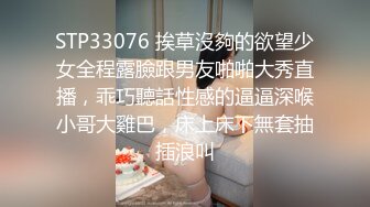 STP33076 挨草沒夠的欲望少女全程露臉跟男友啪啪大秀直播，乖巧聽話性感的逼逼深喉小哥大雞巴，床上床下無套抽插浪叫