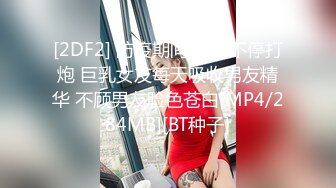 人气火爆超美女神！【上海卓卓】骚穴肥厚 道具欢快抽插