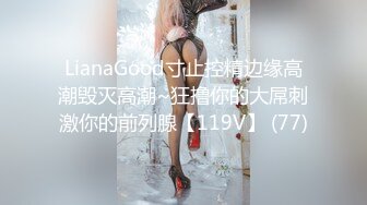 漂亮美乳超强性欲女『冷姐姐』约炮粉丝无套啪啪 阴毛浓密性欲强 粉丝都内射还不让拔出来 在线约炮 高清源码录制