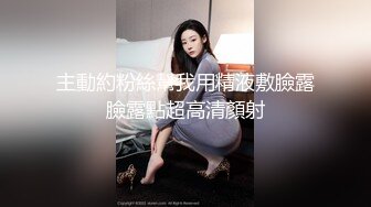 【新片速遞】 妹妹爱吃JJ❤️灵活小舌头口交深喉，掠夺吸取哥哥的精液~全射满嘴里神魂颠倒❤️真的太骚啦，刺激精彩！[26M/MP4/02:33]