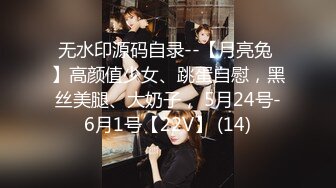 无水印源码自录--【月亮兔 】高颜值少女、跳蛋自慰，黑丝美腿、大奶子， 5月24号-6月1号【22V】 (14)