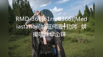 RMD-366(61rmd366)[Mediastation]妗冦伄澶╃劧涔�姘撮噹銇傘仚銇�