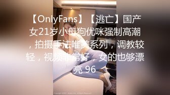 【OnlyFans】【逃亡】国产女21岁小母狗优咪强制高潮，拍摄手法唯美系列，调教较轻，视频非常好，女的也够漂亮 96